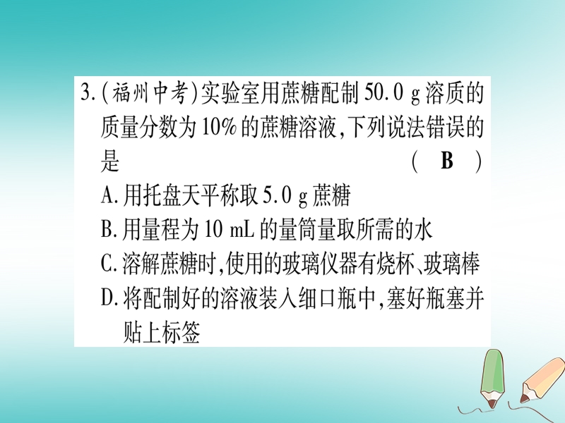 2018年秋九年级化学全册 双休滚动作业（7）习题课件 （新版）鲁教版.ppt_第3页