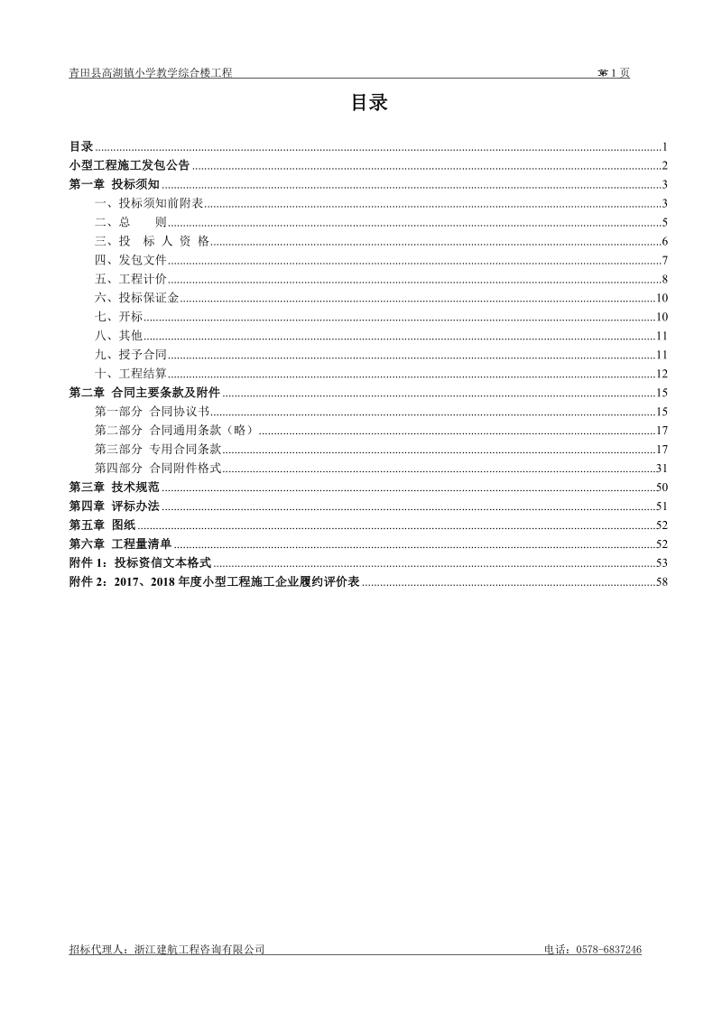 建设工程施工招标.doc_第2页