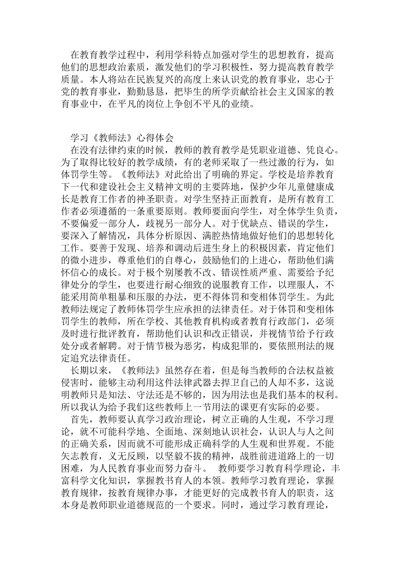 教师教育法心得体会.doc_第2页