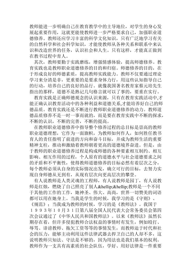 教师教育法心得体会.doc_第3页