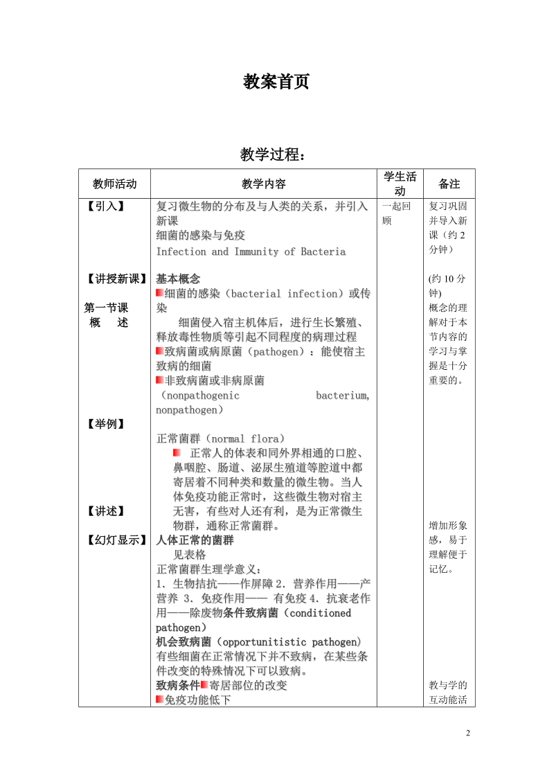 济宁医学院.doc_第2页