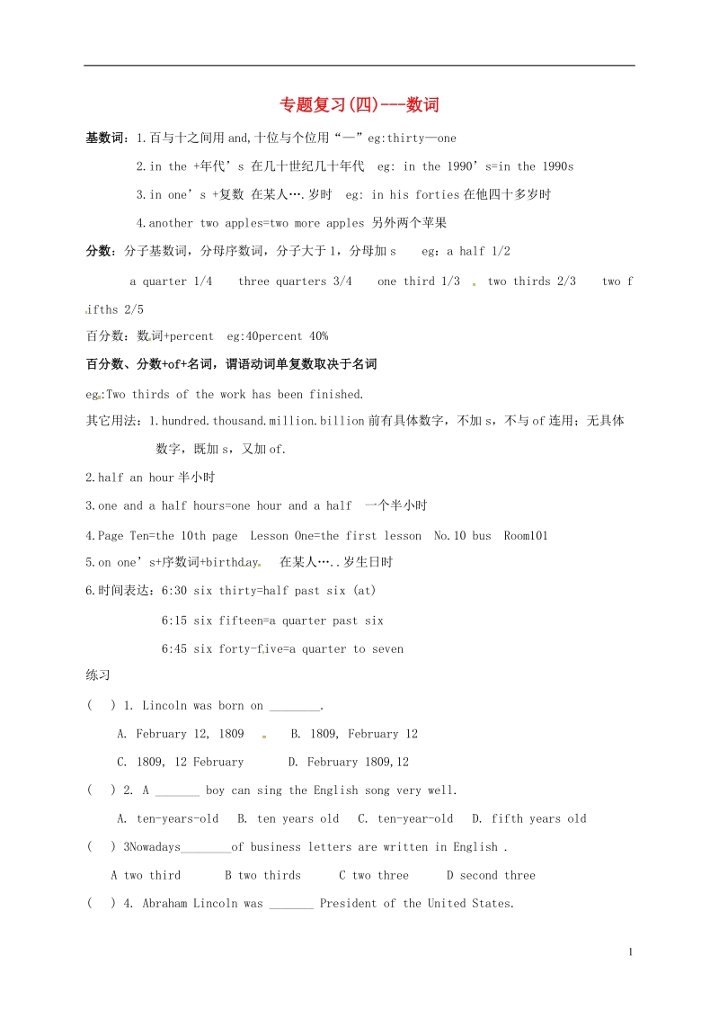 甘肃省武威市民勤县2017届中考英语专题复习4数词无答案.doc_第1页