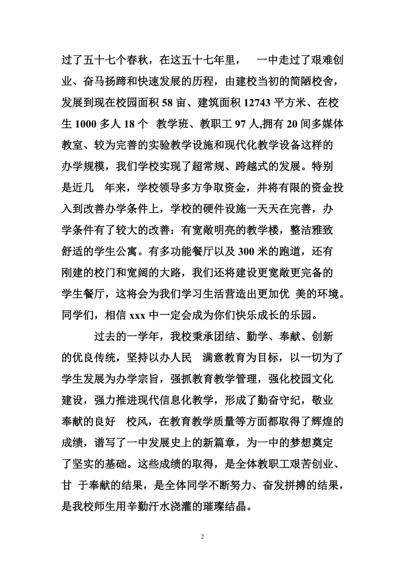 开学校长国旗下的讲话稿_校长开学国旗下演讲稿.doc_第2页