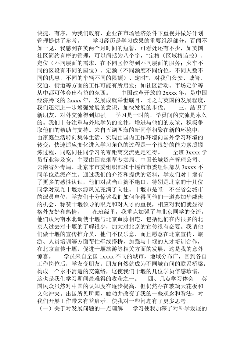 国外学习情况汇报总结(留英学习总结).doc_第2页