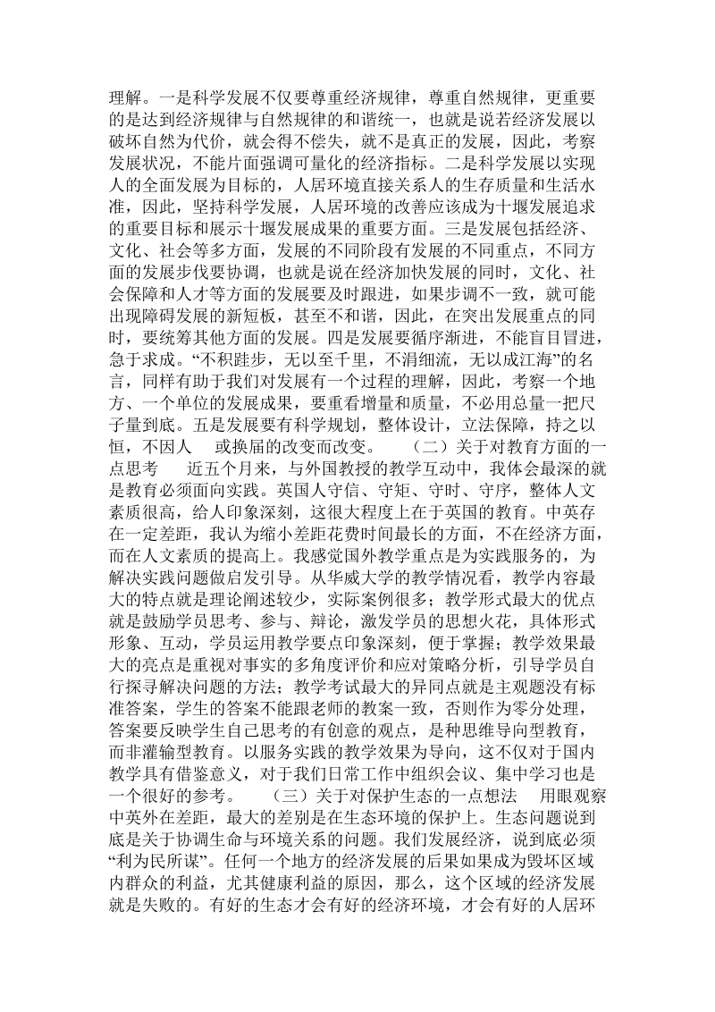 国外学习情况汇报总结(留英学习总结).doc_第3页