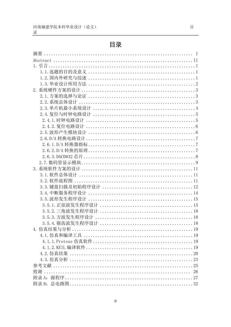 基于proteus的函数信号发生器的设计.doc_第3页