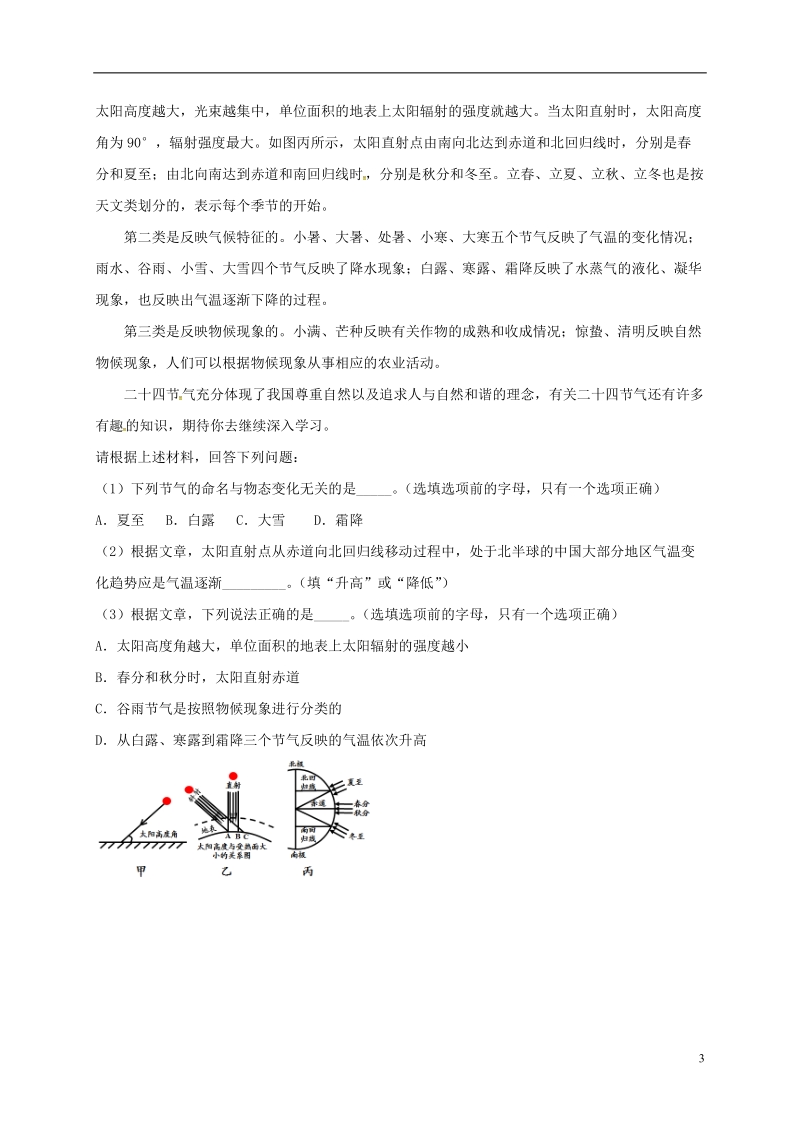 江苏省大丰市2018年中考物理第27讲材料阅读攻略一复习练习.doc_第3页