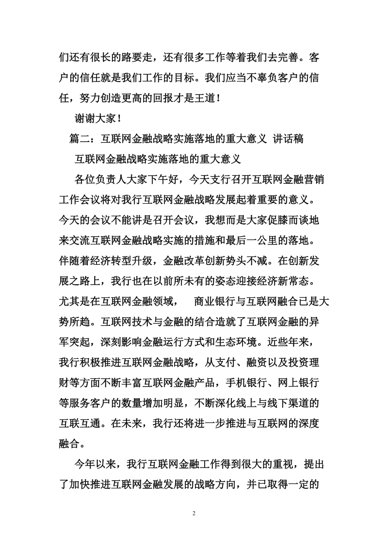 互联网金融发言稿.doc_第2页