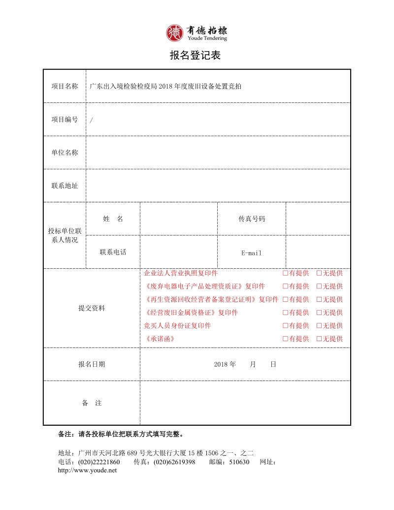 购买采购文件登记表.doc_第1页