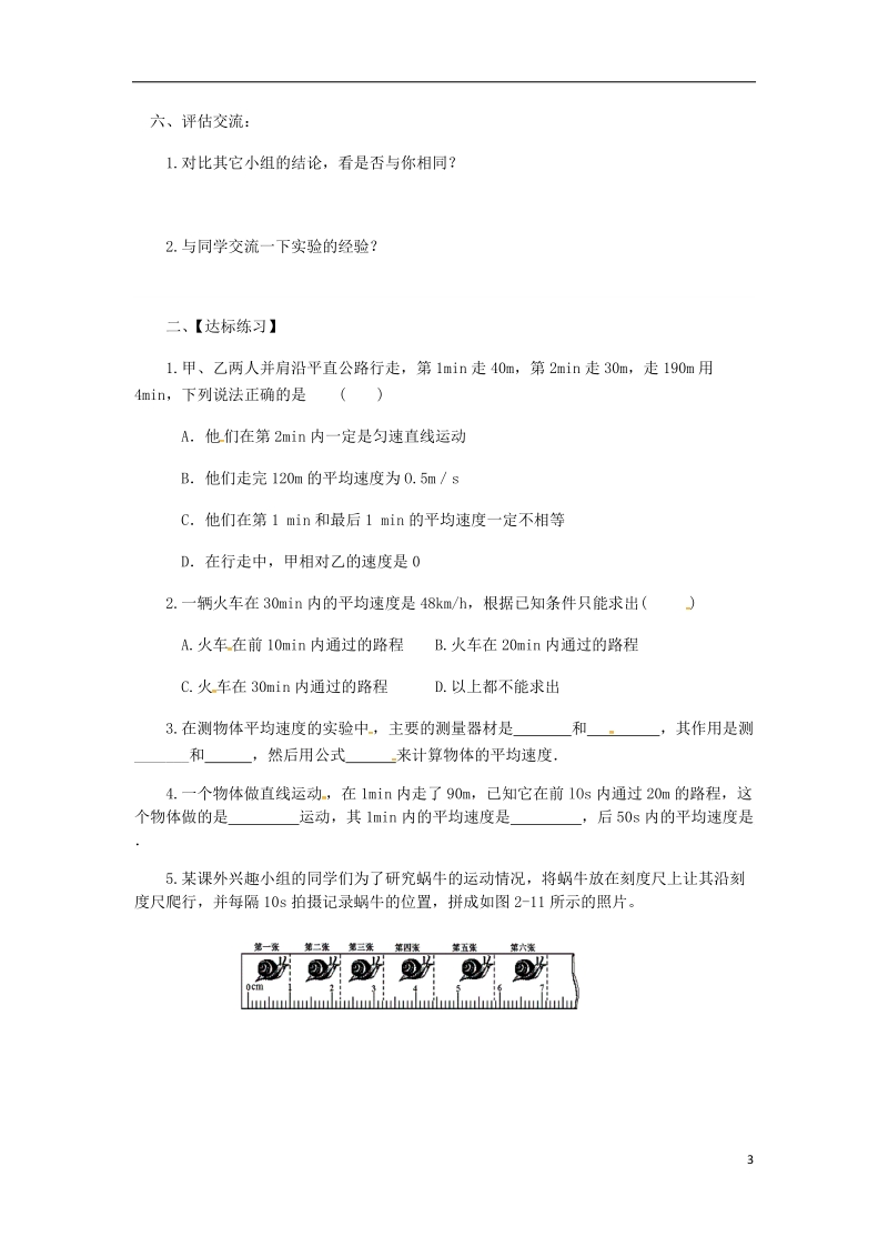 八年级物理全册 2.4 科学探究：速度的变化学案（无答案）（新版）沪科版.doc_第3页