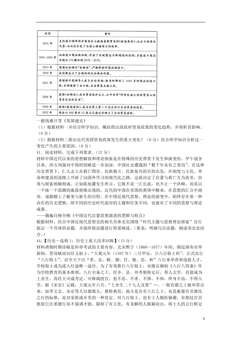 四川省宜宾县第一中学2018届高考历史适应性最后一模考试试题.doc_第3页