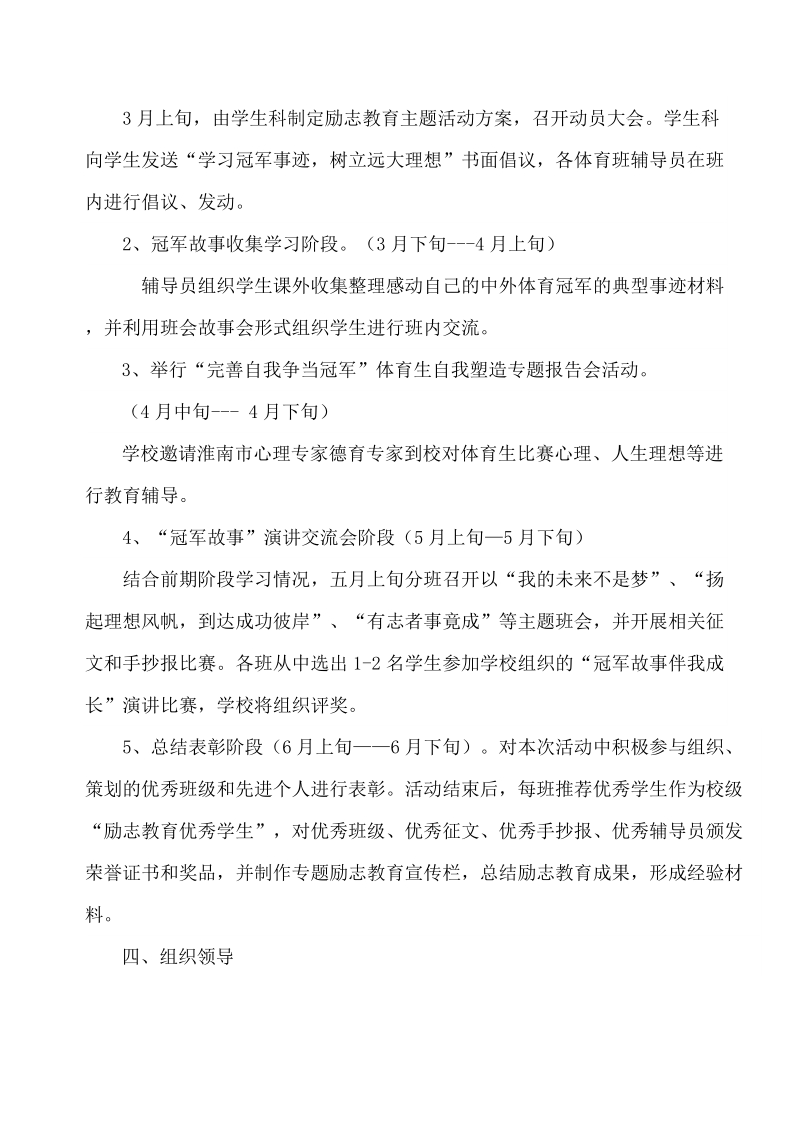 淮南体育学校“冠军故事伴我成长”活动方案.doc_第2页