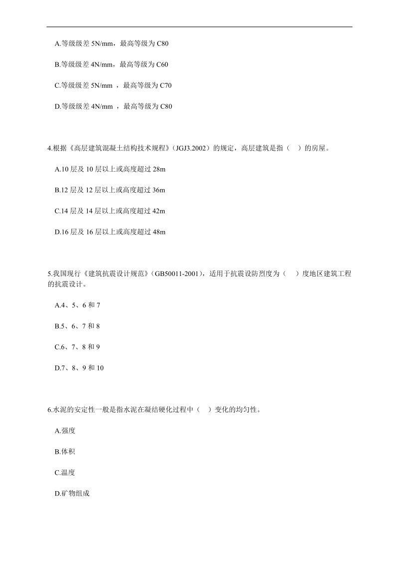 2006年度全国一级建造师执业资格考试试卷及答案.doc_第2页