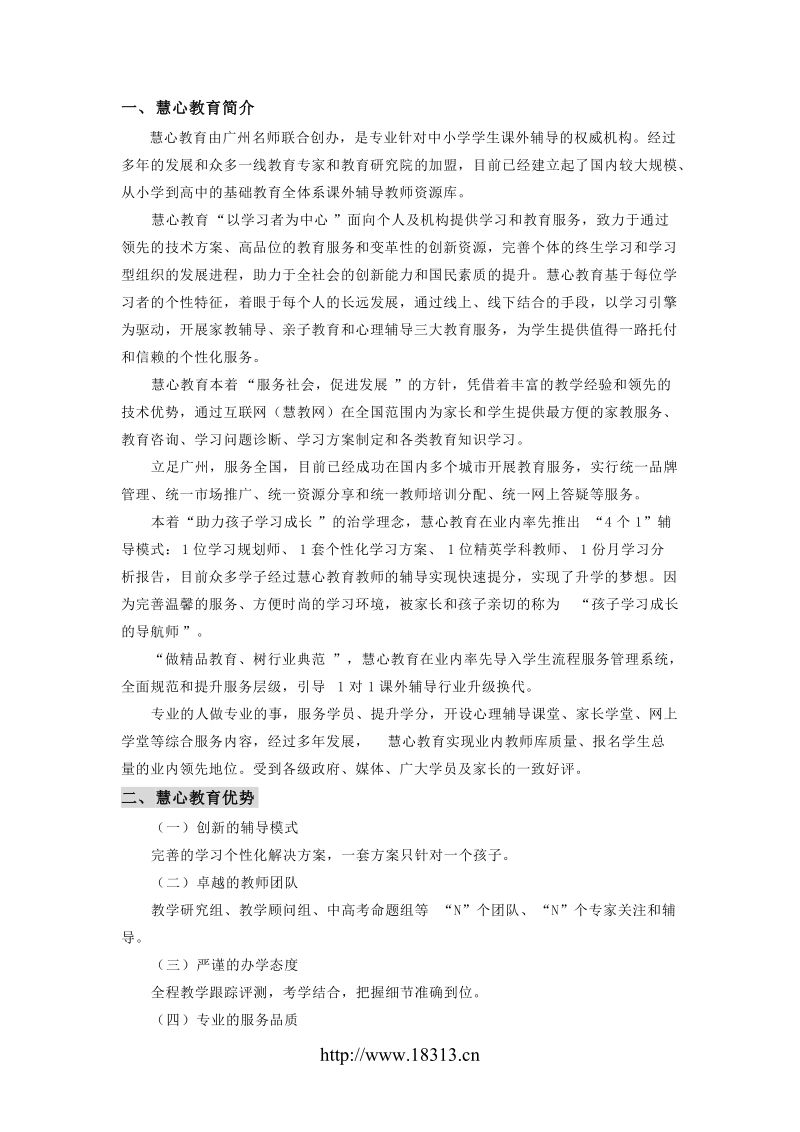 慧心教育.doc_第2页