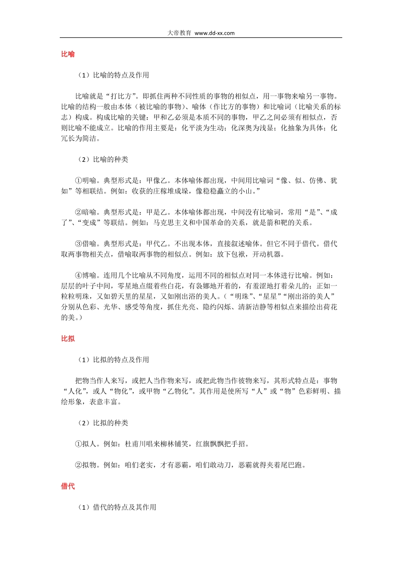 初中语文知识点：修辞手法具体讲解.docx_第1页