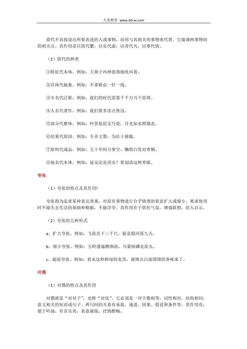 初中语文知识点：修辞手法具体讲解.docx_第2页