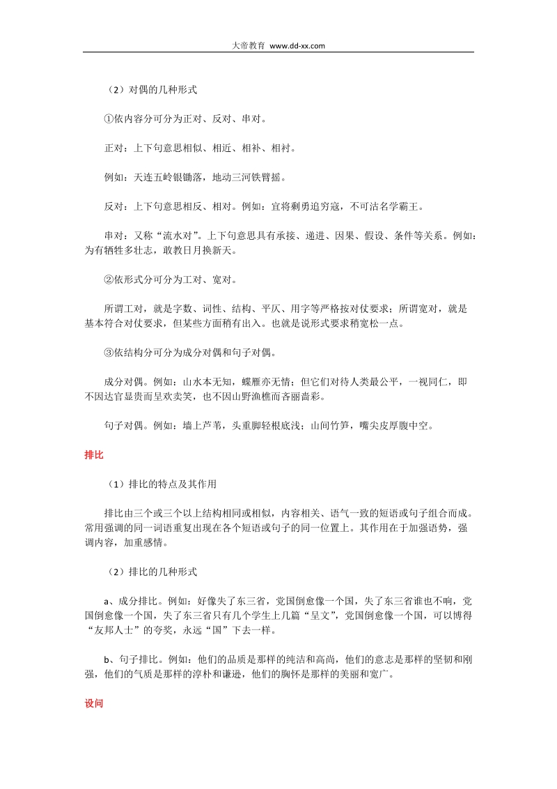 初中语文知识点：修辞手法具体讲解.docx_第3页