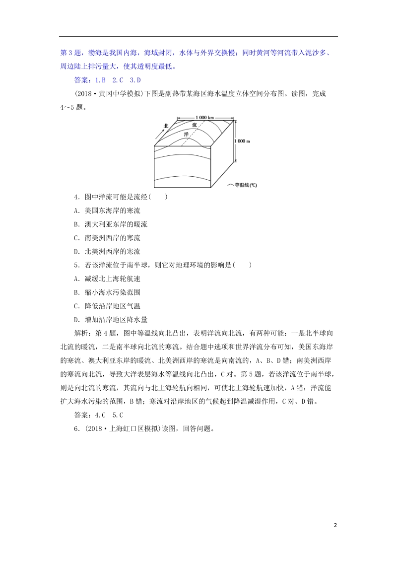 2019届高考地理总复习 第四章 地球上的水 第11讲 大规模的海水运动课堂限时训练 新人教版.doc_第2页