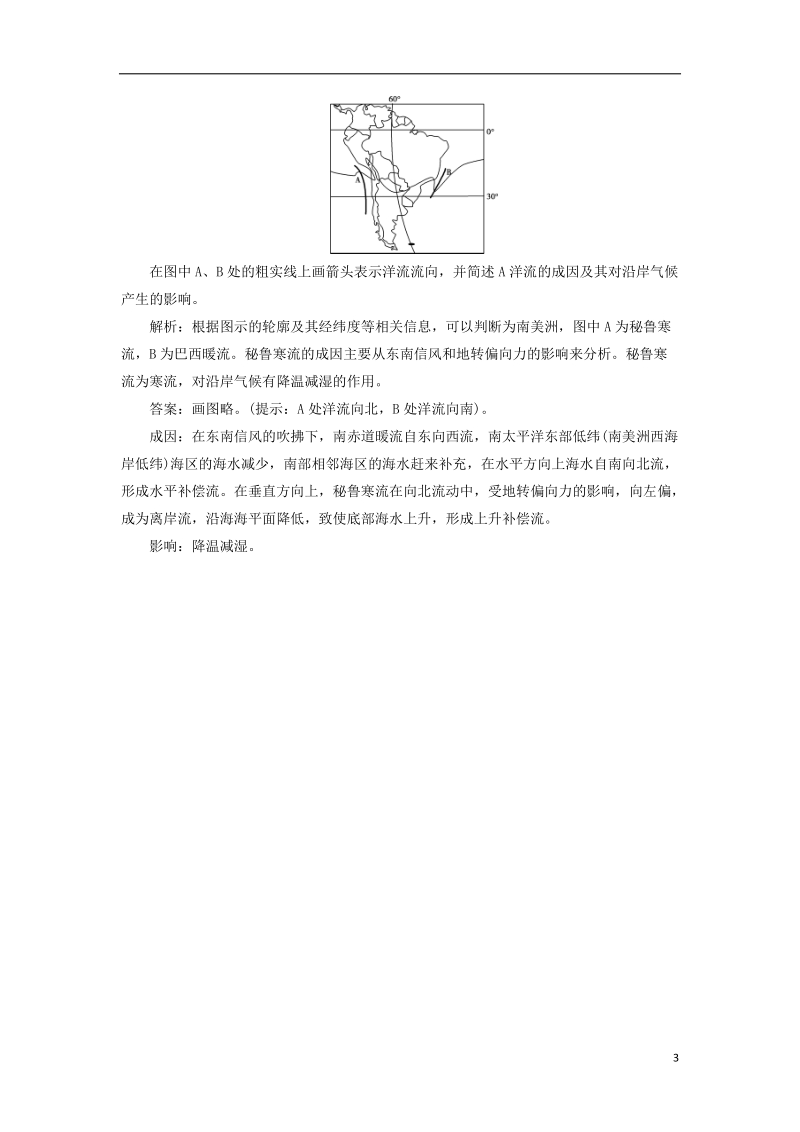 2019届高考地理总复习 第四章 地球上的水 第11讲 大规模的海水运动课堂限时训练 新人教版.doc_第3页