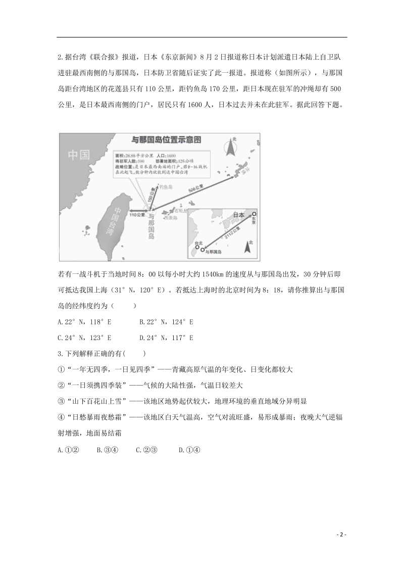 安徽省滁州市民办高中2017_2018学年高二地理下学期第三次月考试题.doc_第2页