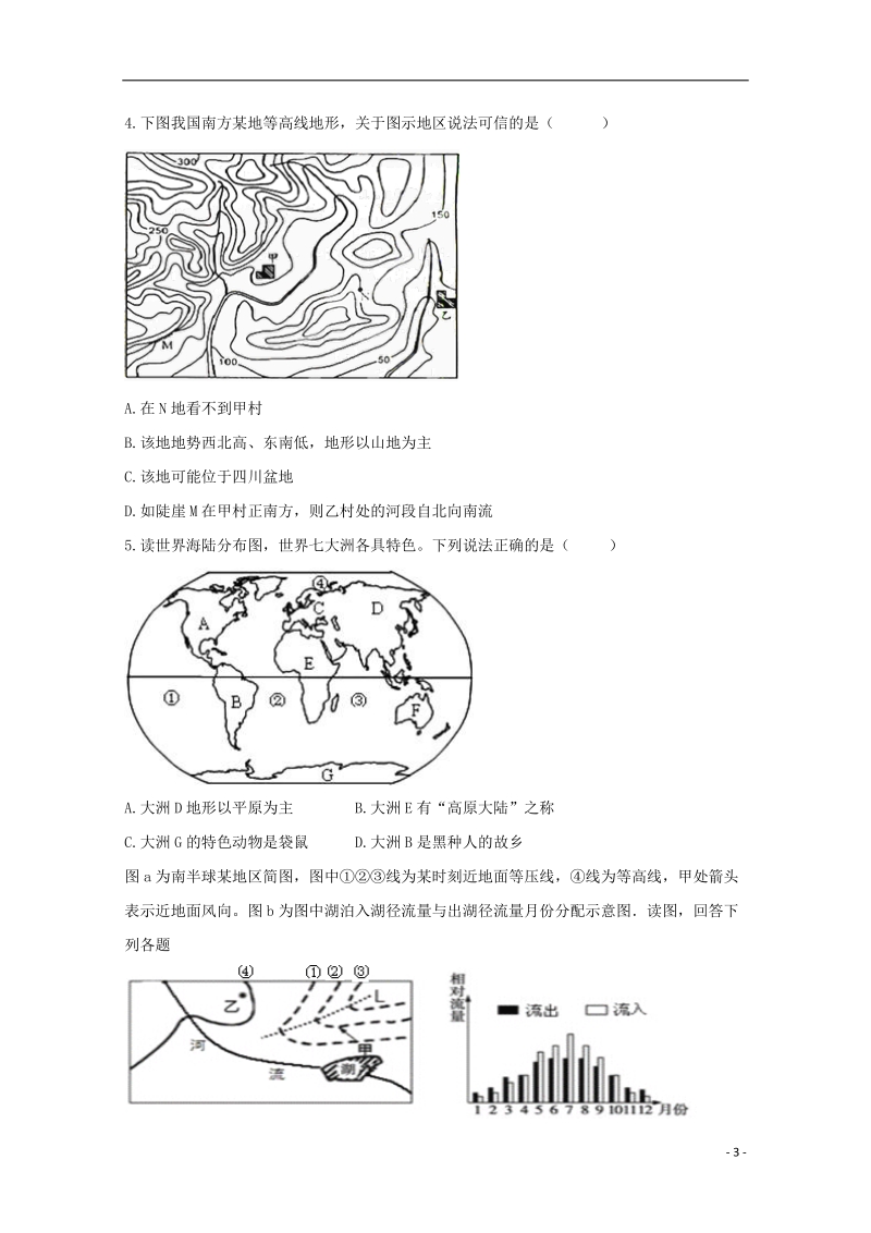 安徽省滁州市民办高中2017_2018学年高二地理下学期第三次月考试题.doc_第3页