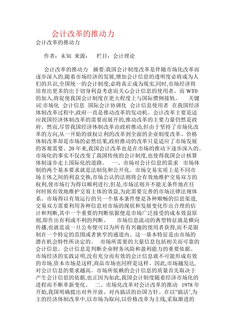 会计改革的推动力.doc_第1页