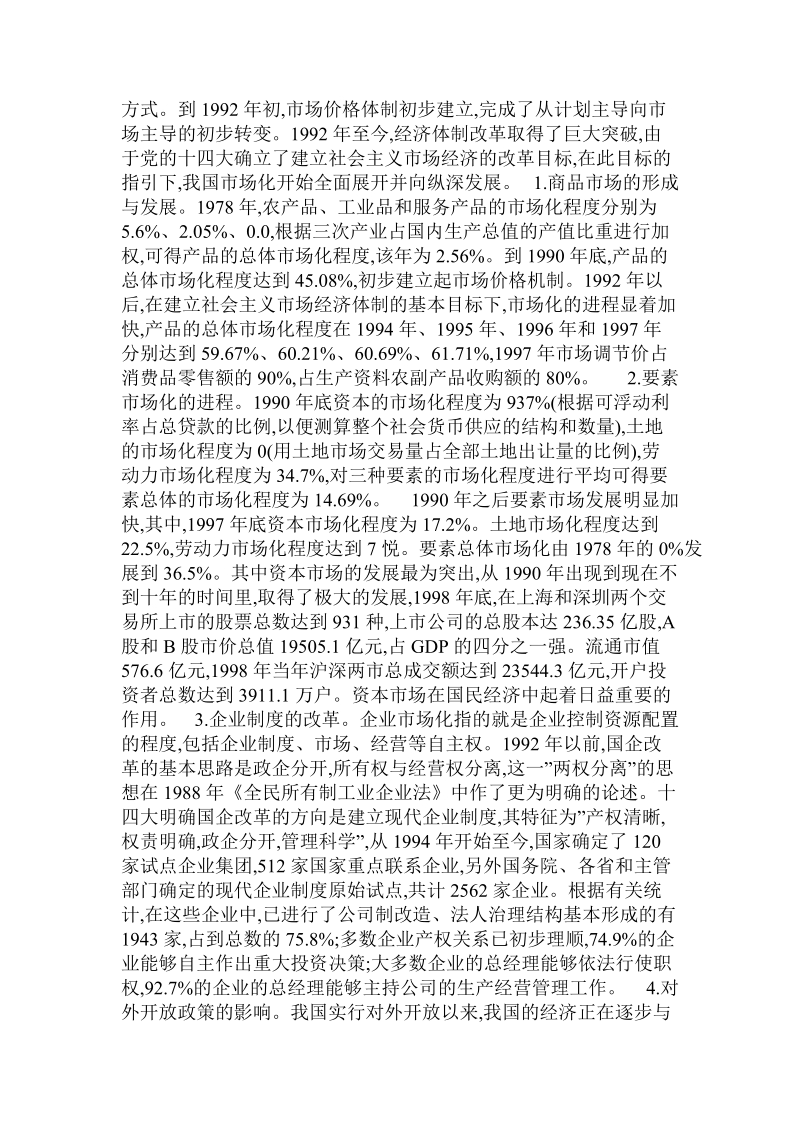 会计改革的推动力.doc_第2页