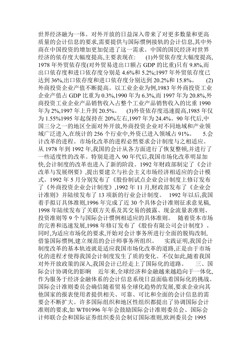 会计改革的推动力.doc_第3页