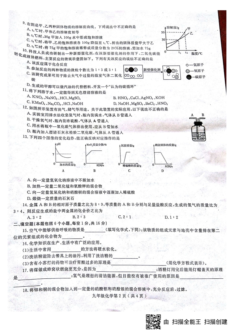 河南省2018届中招化学第二次摸底模拟考试试题（pdf版）.pdf_第2页