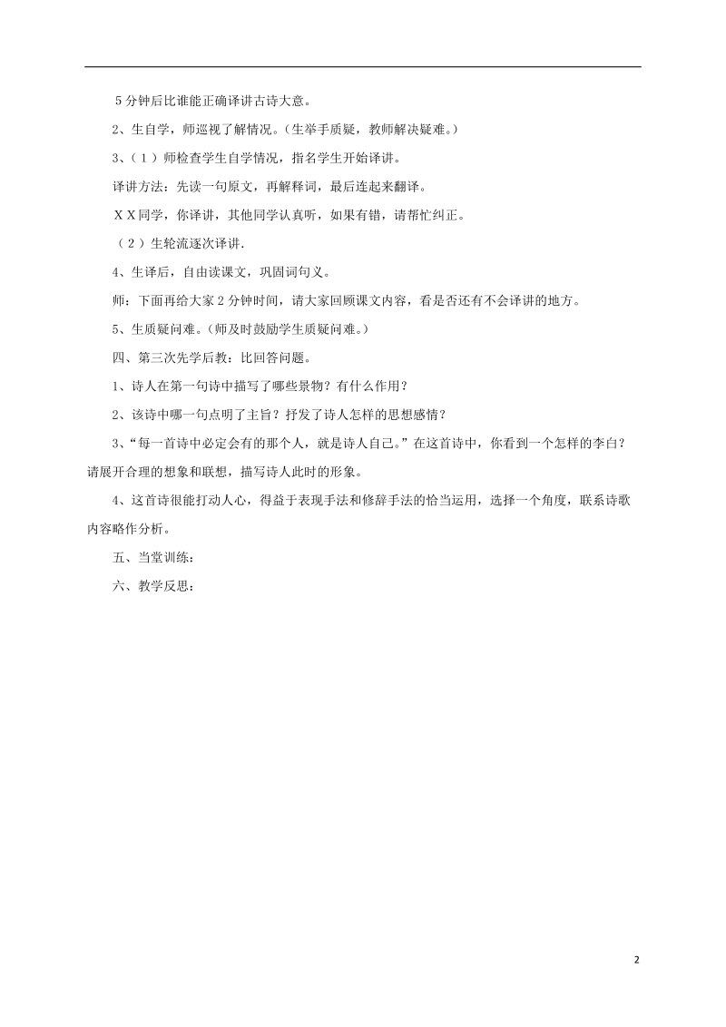 江苏省沭阳县七年级语文上册第一单元4古代诗歌四首第3课时学案新人教版.doc_第2页