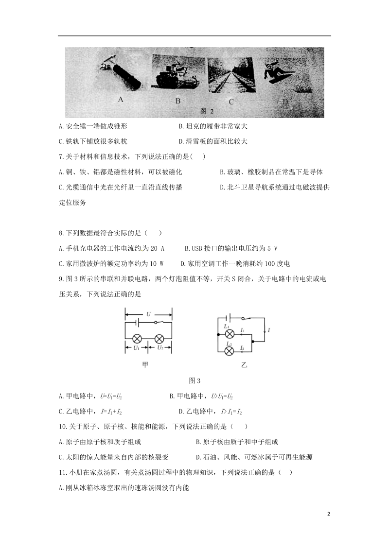 四川省成都市2018年中考物理真题试题（含答案）.doc_第2页