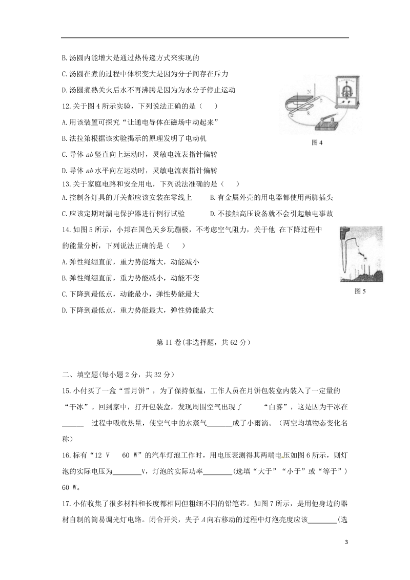 四川省成都市2018年中考物理真题试题（含答案）.doc_第3页