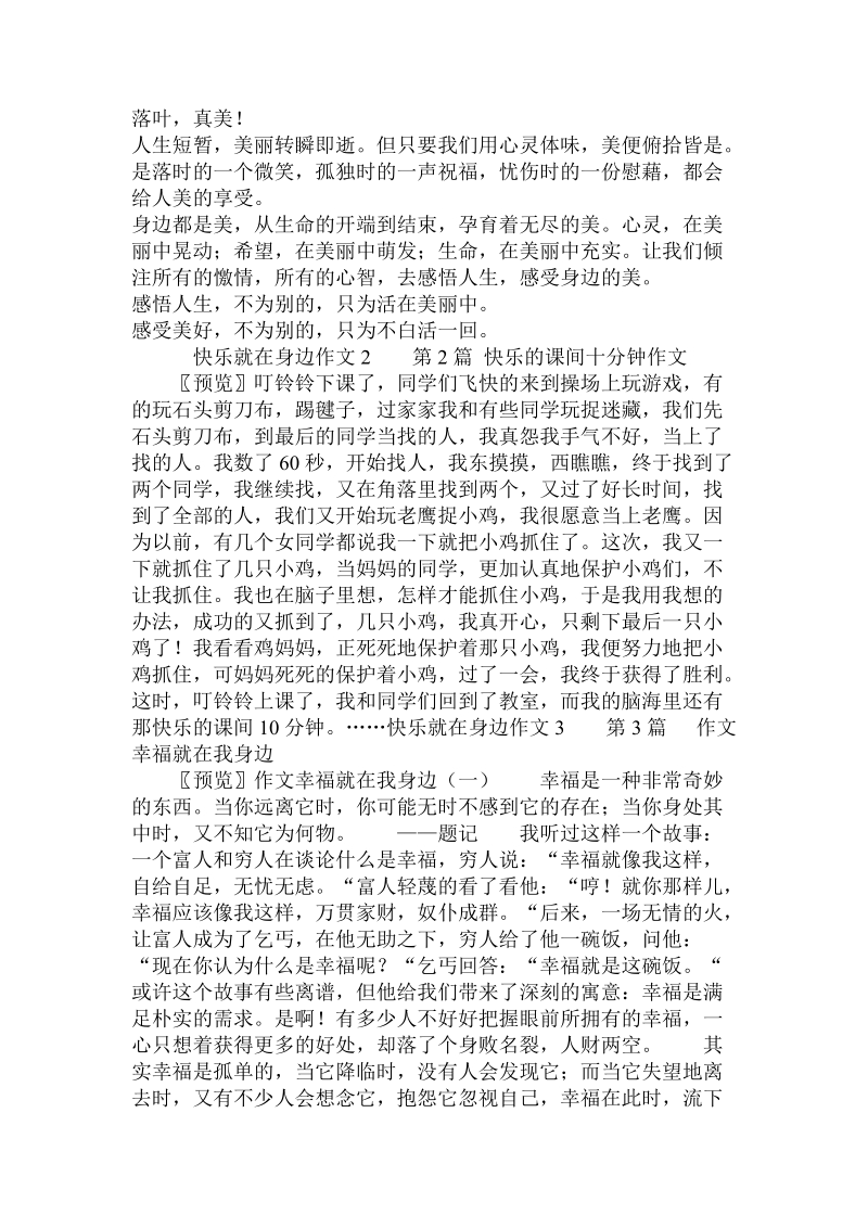 快乐就在身边作文 .doc_第2页