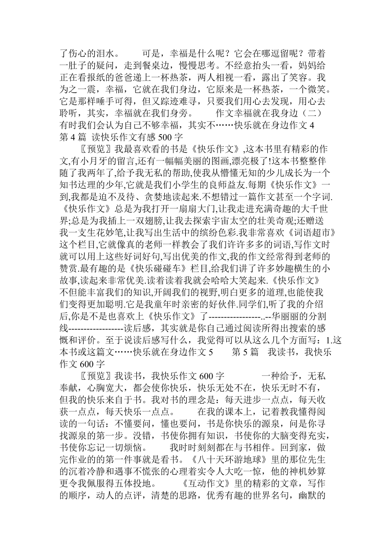 快乐就在身边作文 .doc_第3页