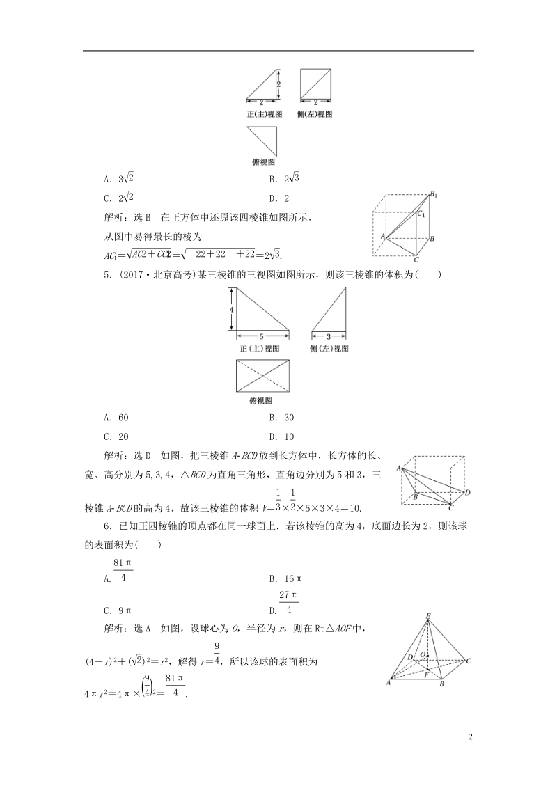 （全国通用版）2019版高考数学一轮复习 第十单元 空间几何体双基过关检测 理.doc_第2页