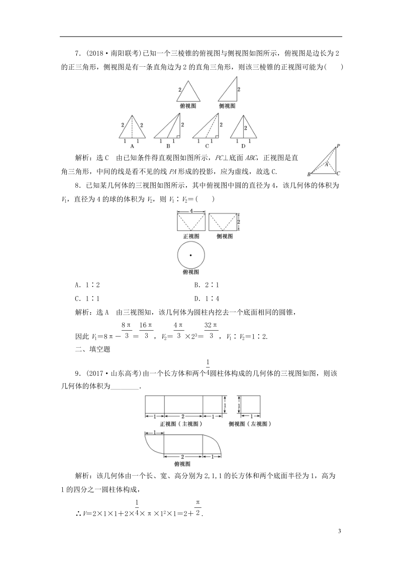 （全国通用版）2019版高考数学一轮复习 第十单元 空间几何体双基过关检测 理.doc_第3页