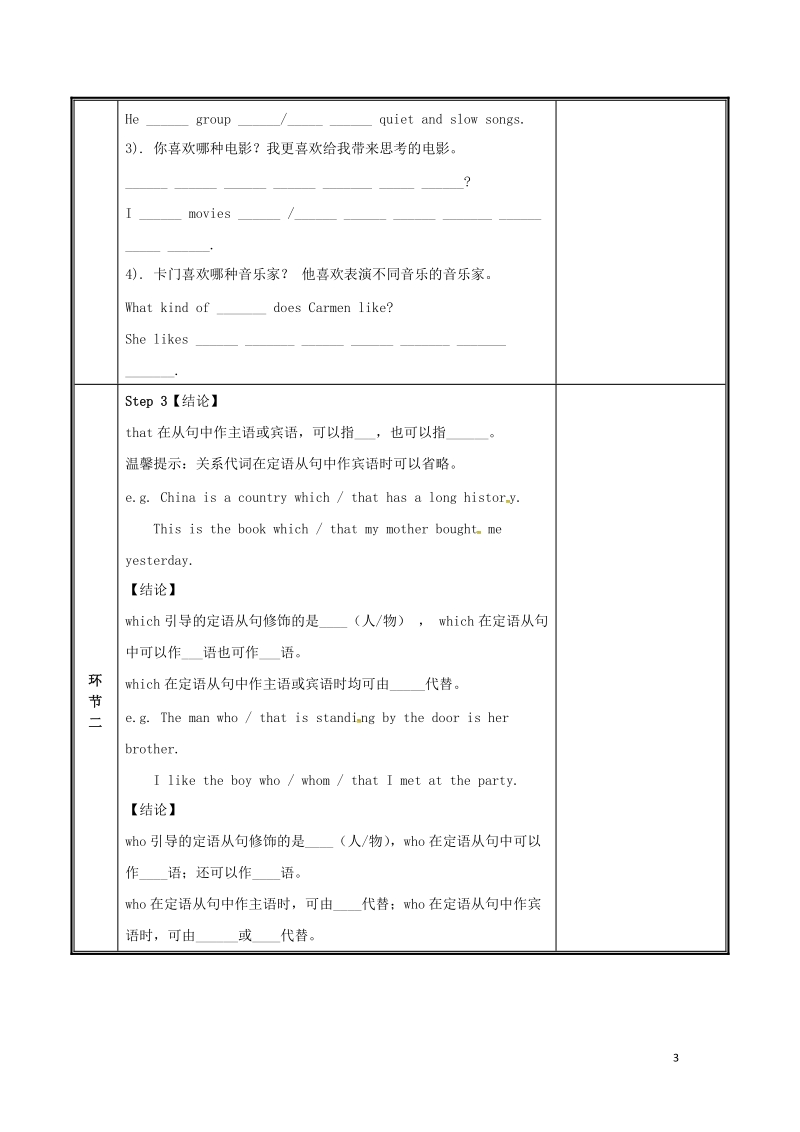 河南省郑州市中牟县雁鸣湖镇九年级英语全册unit9ilikemusicthaticandanceto第3课时sectiona3教案新版人教新目标版.doc_第3页