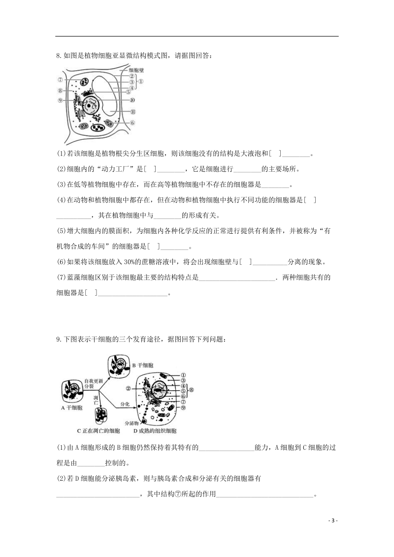 云南省玉溪市华宁县第二中学2018届高三生物复习检测试题二.doc_第3页