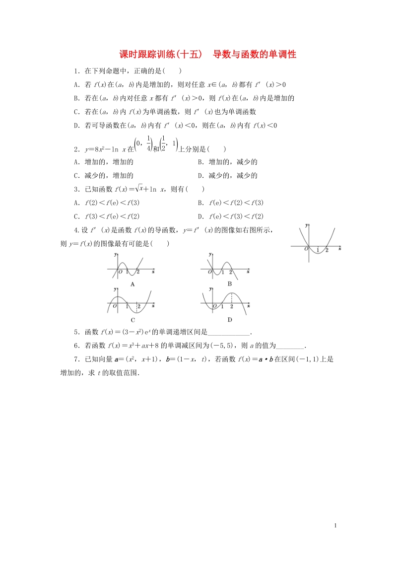 2017_2018学年高中数学课时跟踪训练十五导数与函数的单调性北师大版选修.doc_第1页