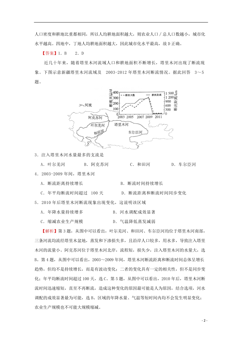 2018年普通高等学校招生全国统一考试高考文综临考冲刺卷八.doc_第2页