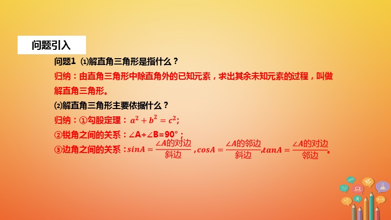 九年级数学下册第二十八章锐角三角函数28.2解直角三角形及其应用28.2.2应用举例课件新版新人教版.ppt_第2页