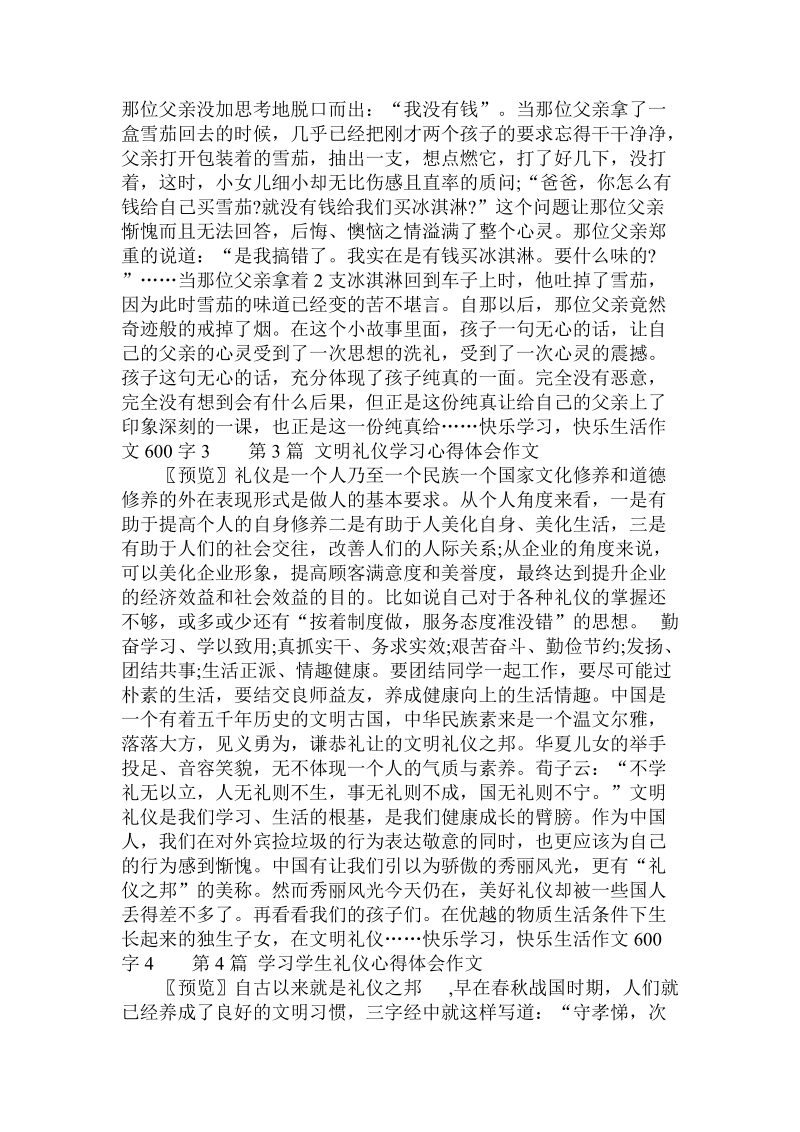 快乐学习，快乐生活作文600字 .doc_第2页