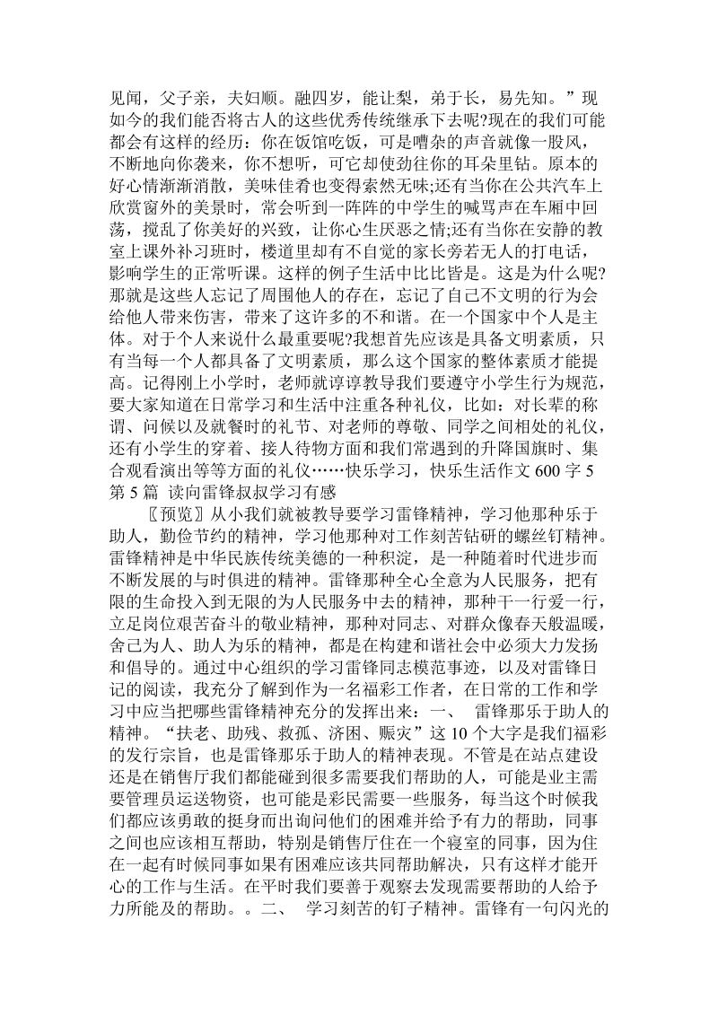 快乐学习，快乐生活作文600字 .doc_第3页