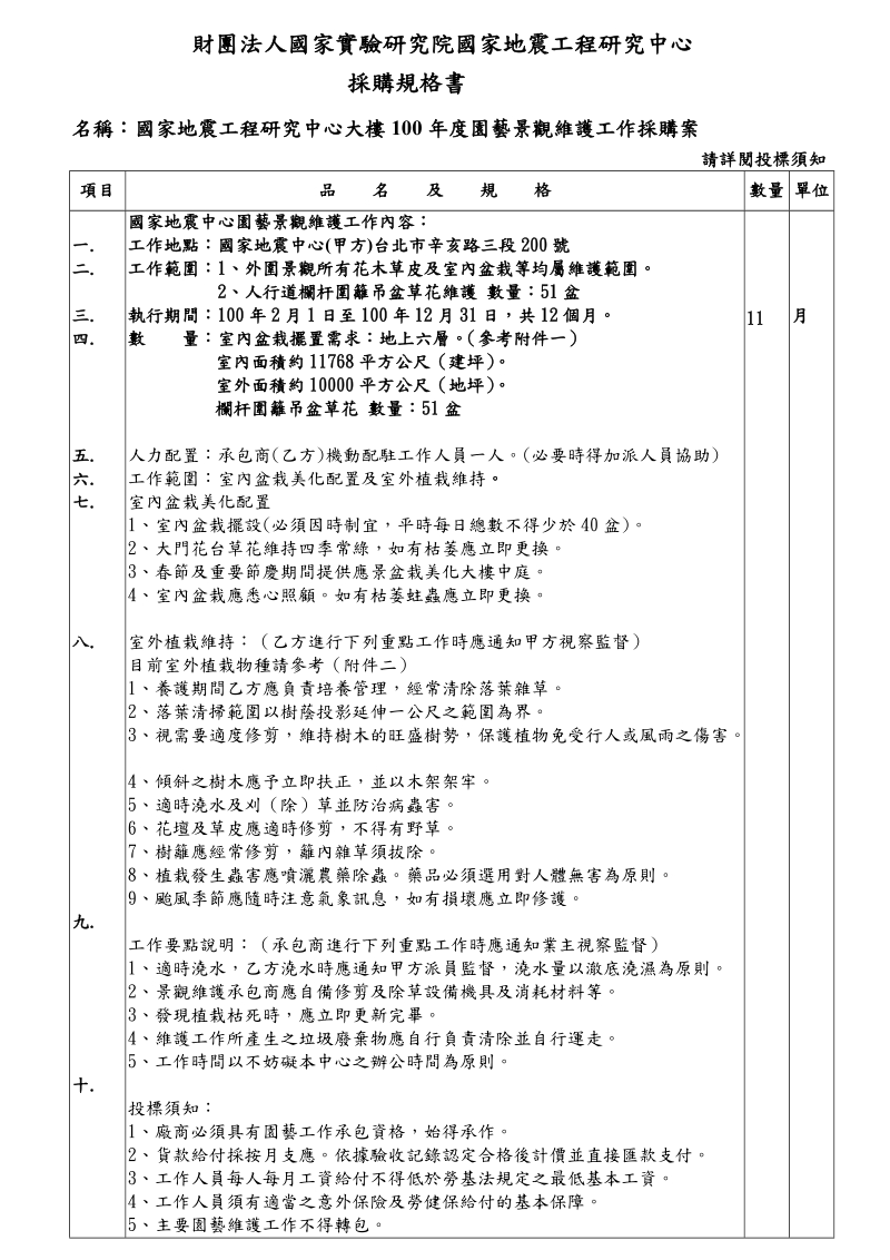 国立台湾大学采购财物规格书-国家试验研究院.doc_第1页