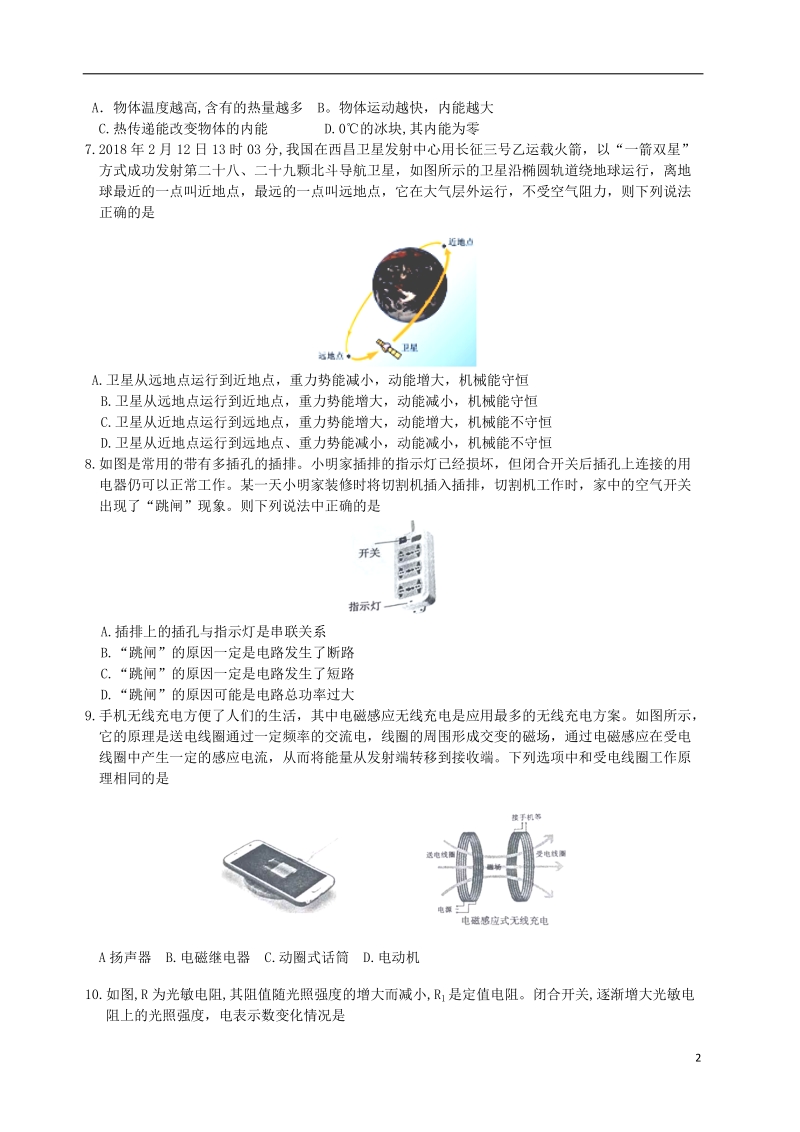 山东省聊城市2018年中考物理真题试题（无答案）.doc_第2页