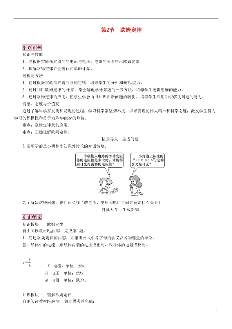 （毕节专版）2018年九年级物理全册 第17章 第2节 欧姆定律学案 （新版）新人教版.doc_第1页