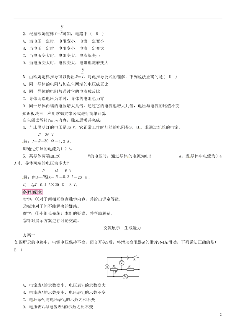 （毕节专版）2018年九年级物理全册 第17章 第2节 欧姆定律学案 （新版）新人教版.doc_第2页