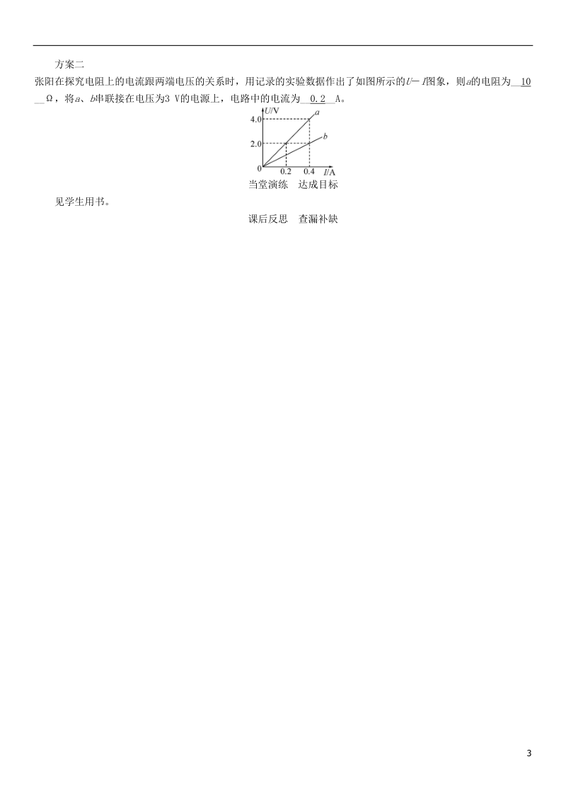 （毕节专版）2018年九年级物理全册 第17章 第2节 欧姆定律学案 （新版）新人教版.doc_第3页