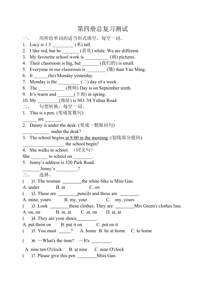 冀教版小学英语第四册总复习测试.doc_第1页