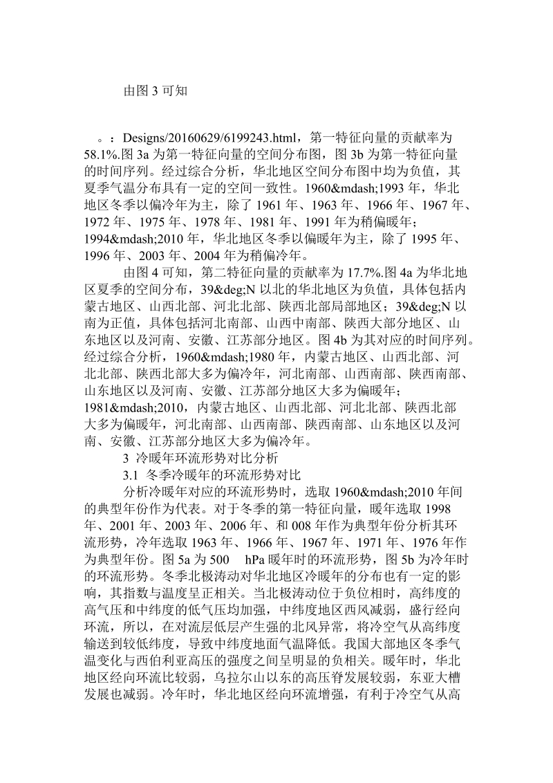 华北地区冷暖年的不同环流形势特征.doc_第3页